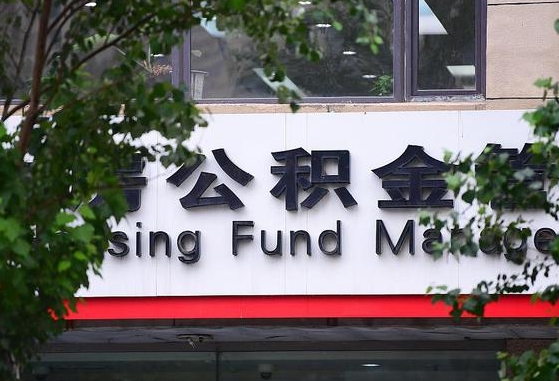 公积金里的钱能提出来不_嘉鱼公积金代办在职离职封存服务